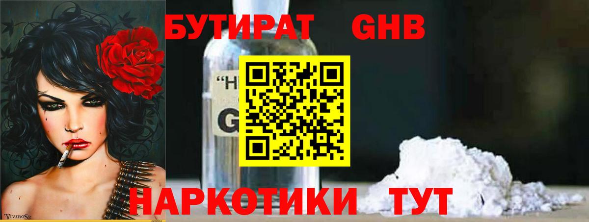 Гусиноозёрск  Бутират  Вход с VPN  БУТИРАТ буратино 