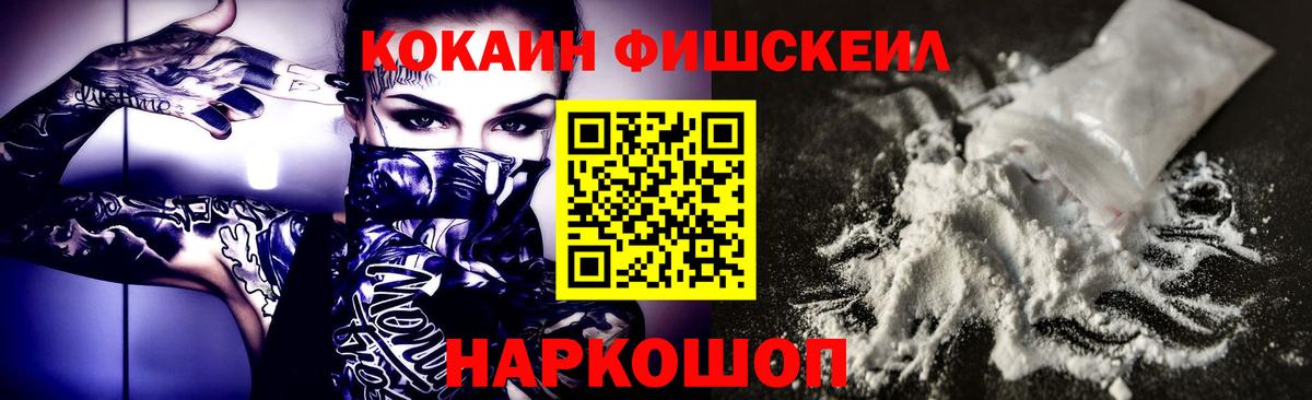 Гусиноозёрск  КОКАИН 99%  КОКАИН Fish Scale  Вход с VPN 