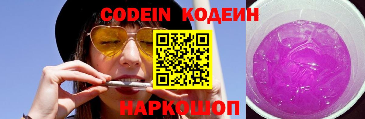 Кодеиновый сироп Lean Purple Drank  наркошоп  Гусиноозёрск  Codein Purple Drank  Вход с VPN 