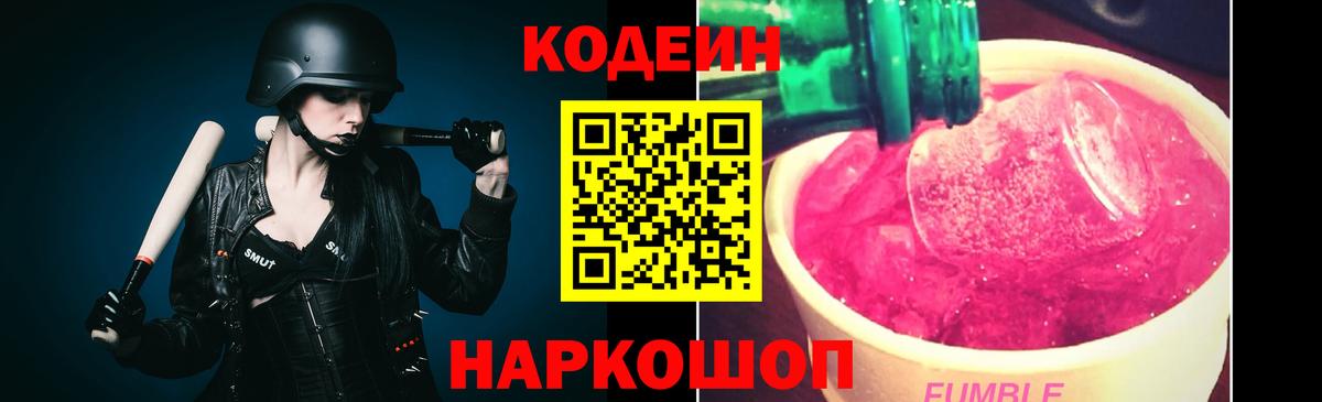 Кодеиновый сироп Lean Purple Drank Гусиноозёрск