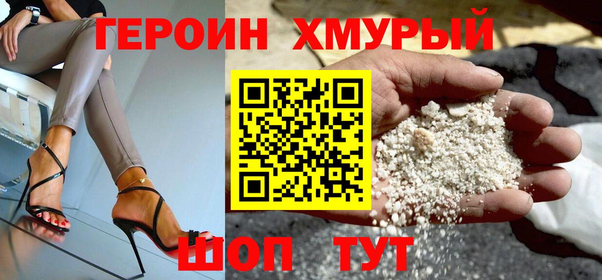 Гусиноозёрск  ГЕРОИН хмурый  Вход с VPN 